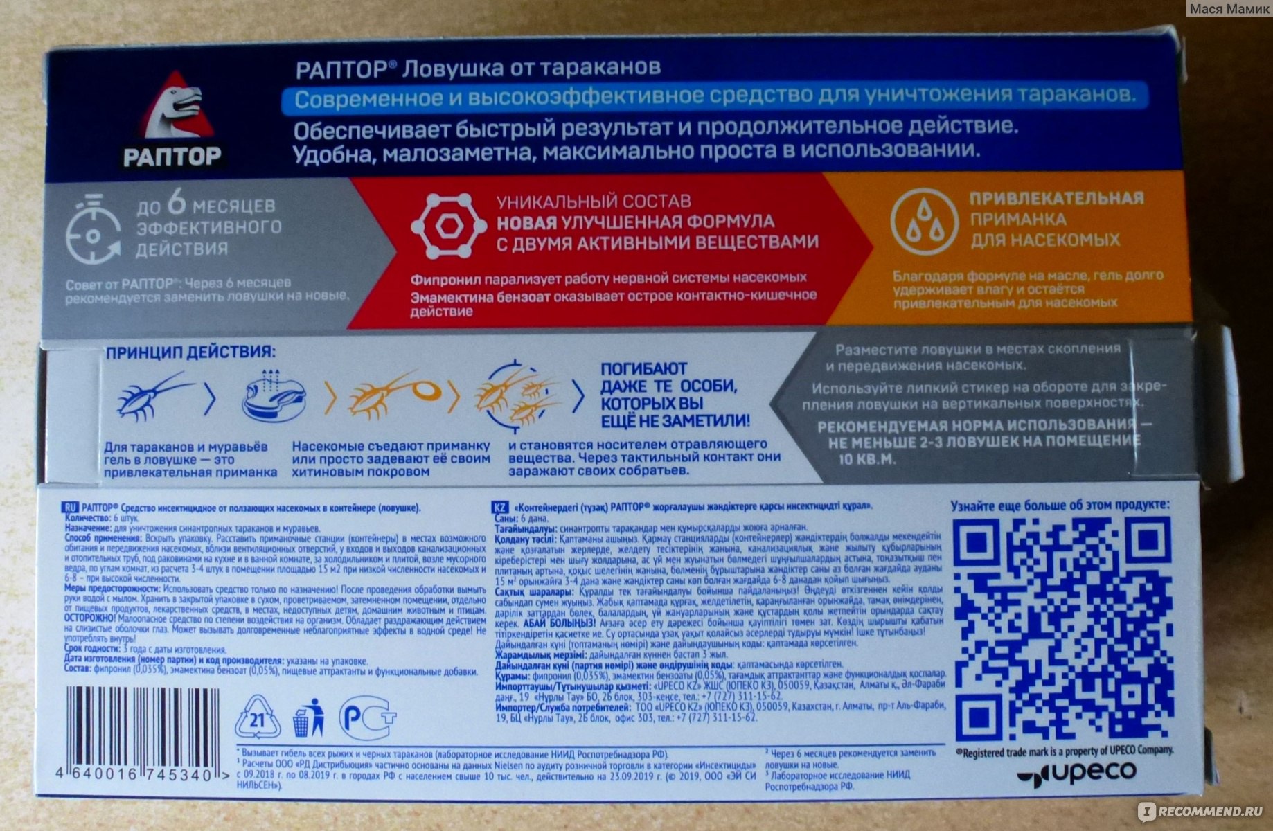 Ловушки Раптор информация на упаковке