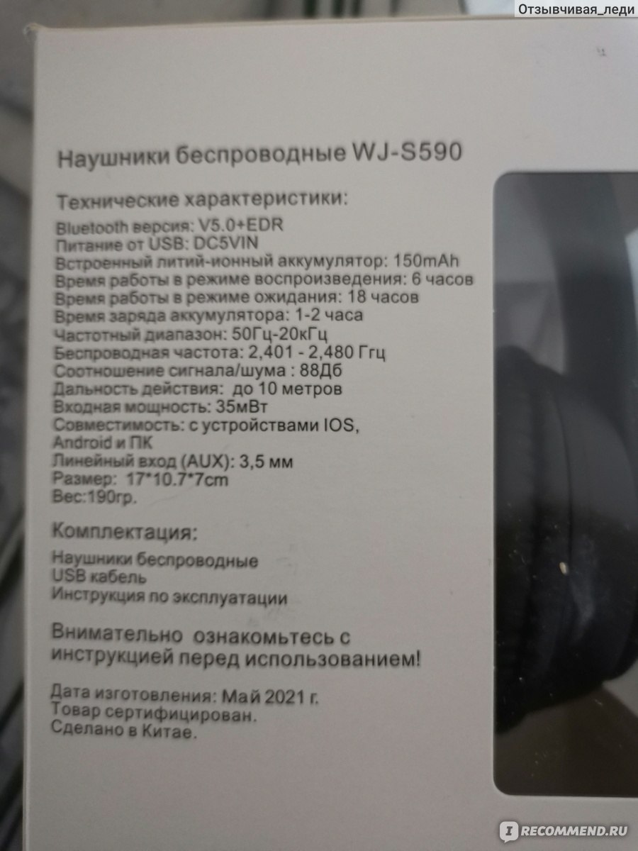 Bluetooth-Наушники Светофор WJ S590 фото