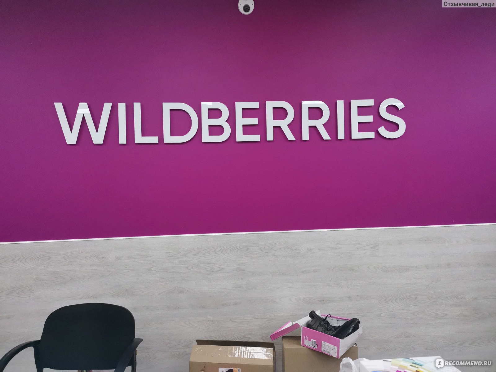 Валдберис бизнес. Wildberries. Валдберрисинтернет магазин. Валдберес фон фирменный. Валдберрисинтернет магазин распродажа.