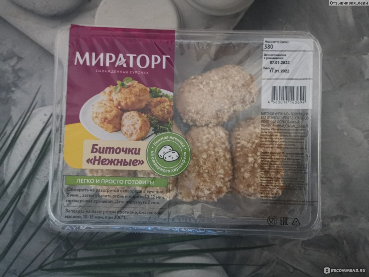 Биточки Мираторг Нежные - «Вкусно, дешево и приготовить быстро🍳» | отзывы