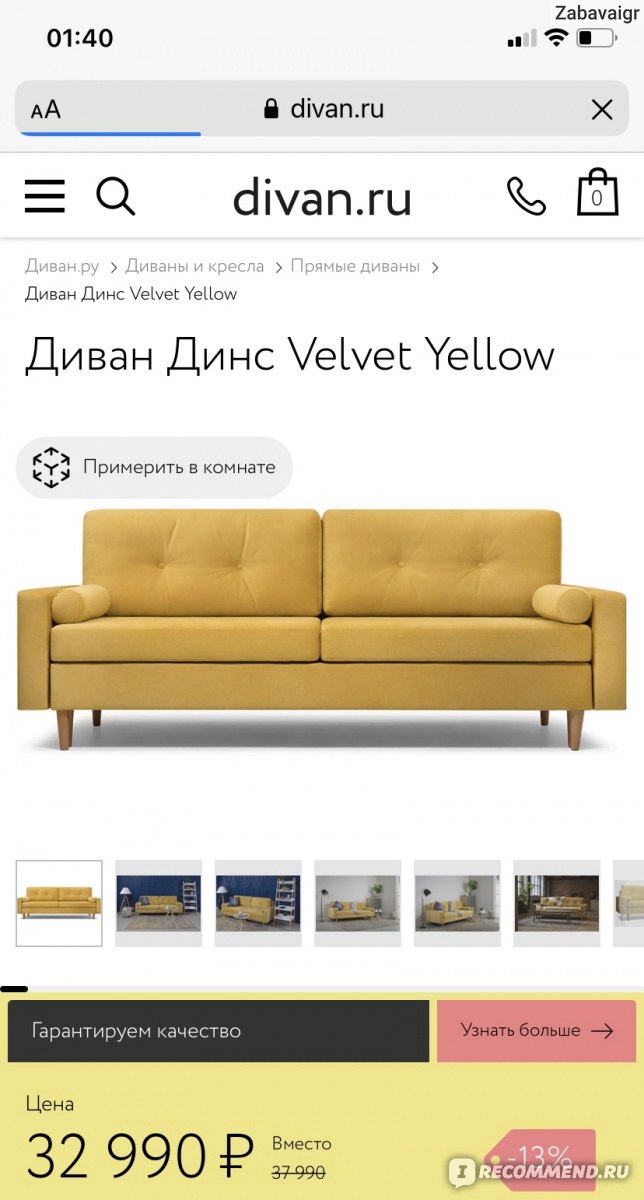 Диван динс velvet yellow