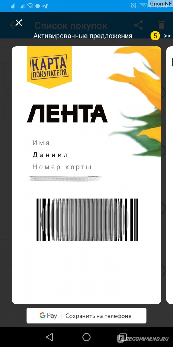 Карта лента зарегистрировать через интернет по номеру карты