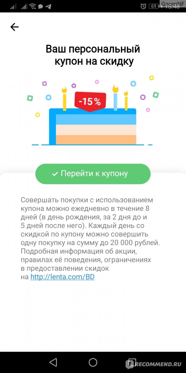 Мобильное приложение «Гипермаркеты Лента» фото