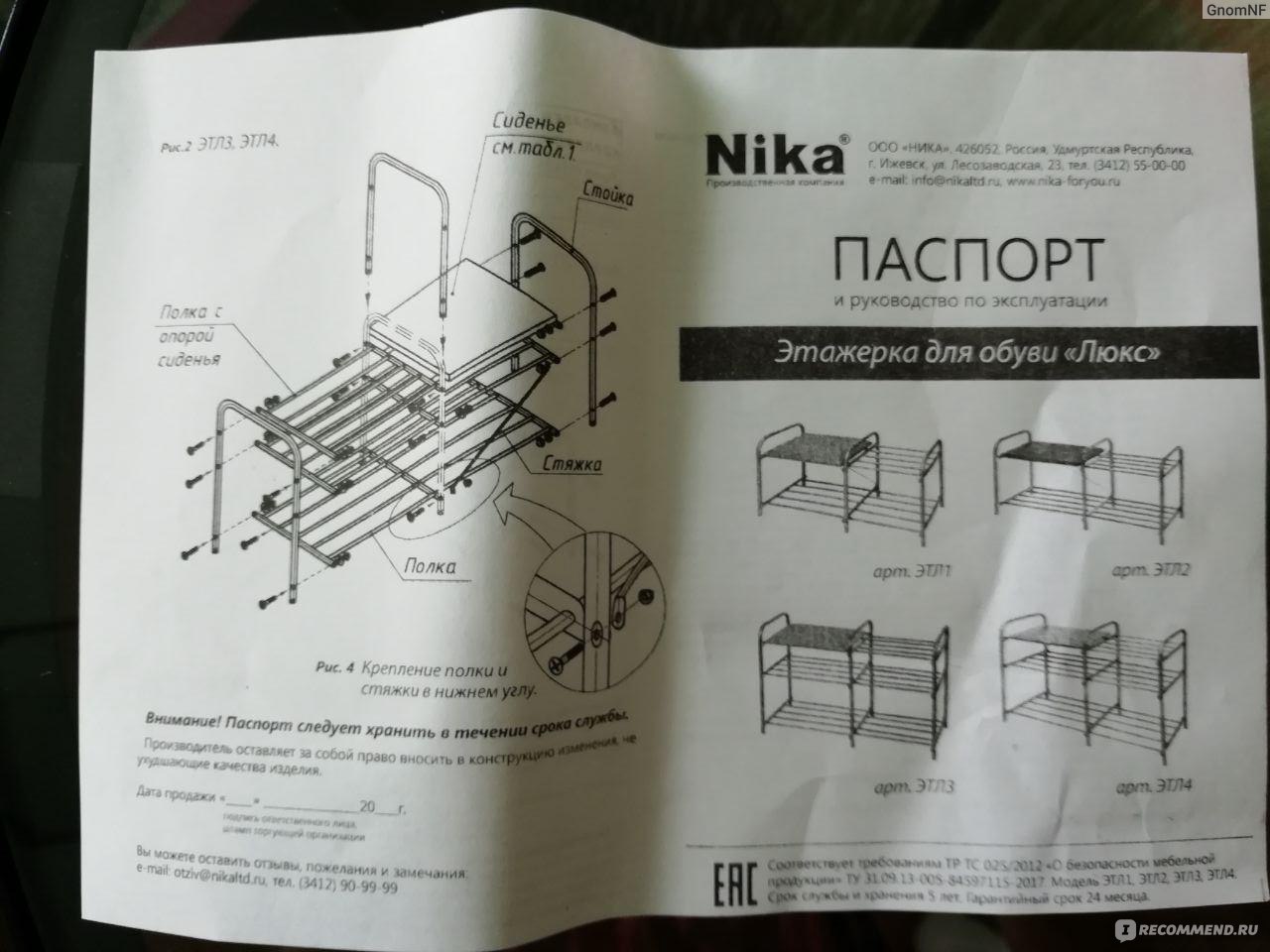 Инструкция по сборке полки для обуви