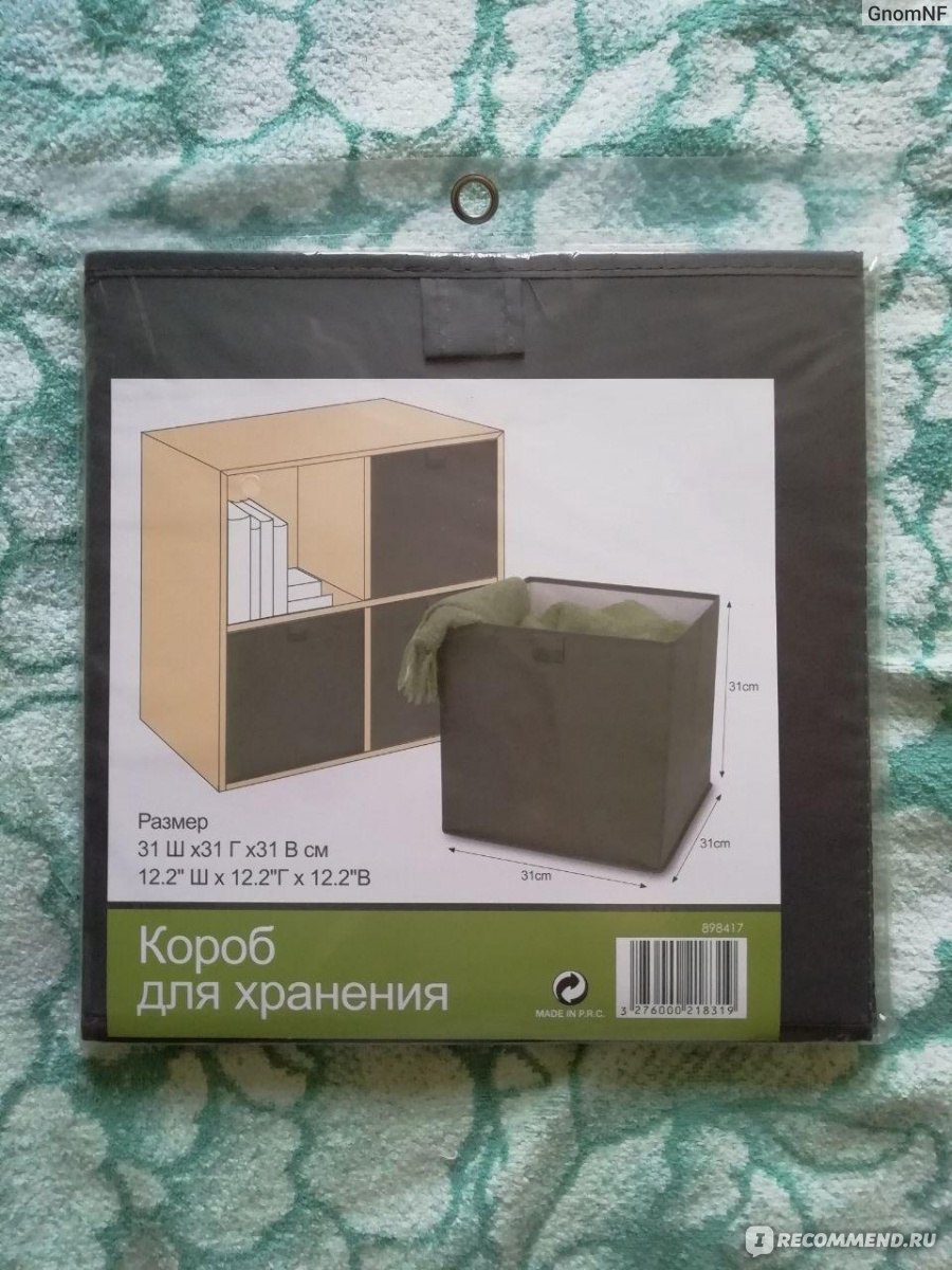 Короб складной для хранения 31x31x31