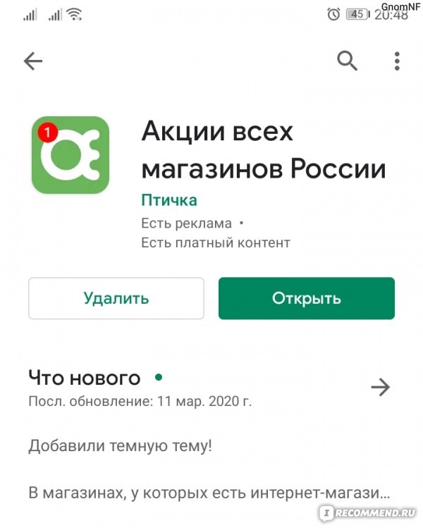 Приложение акции. Акции всех магазинов птичка. Приложение с акциями в магазинах. Приложение с птичкой скидки во всех магазинах. Акции в магазинах птичка установить.