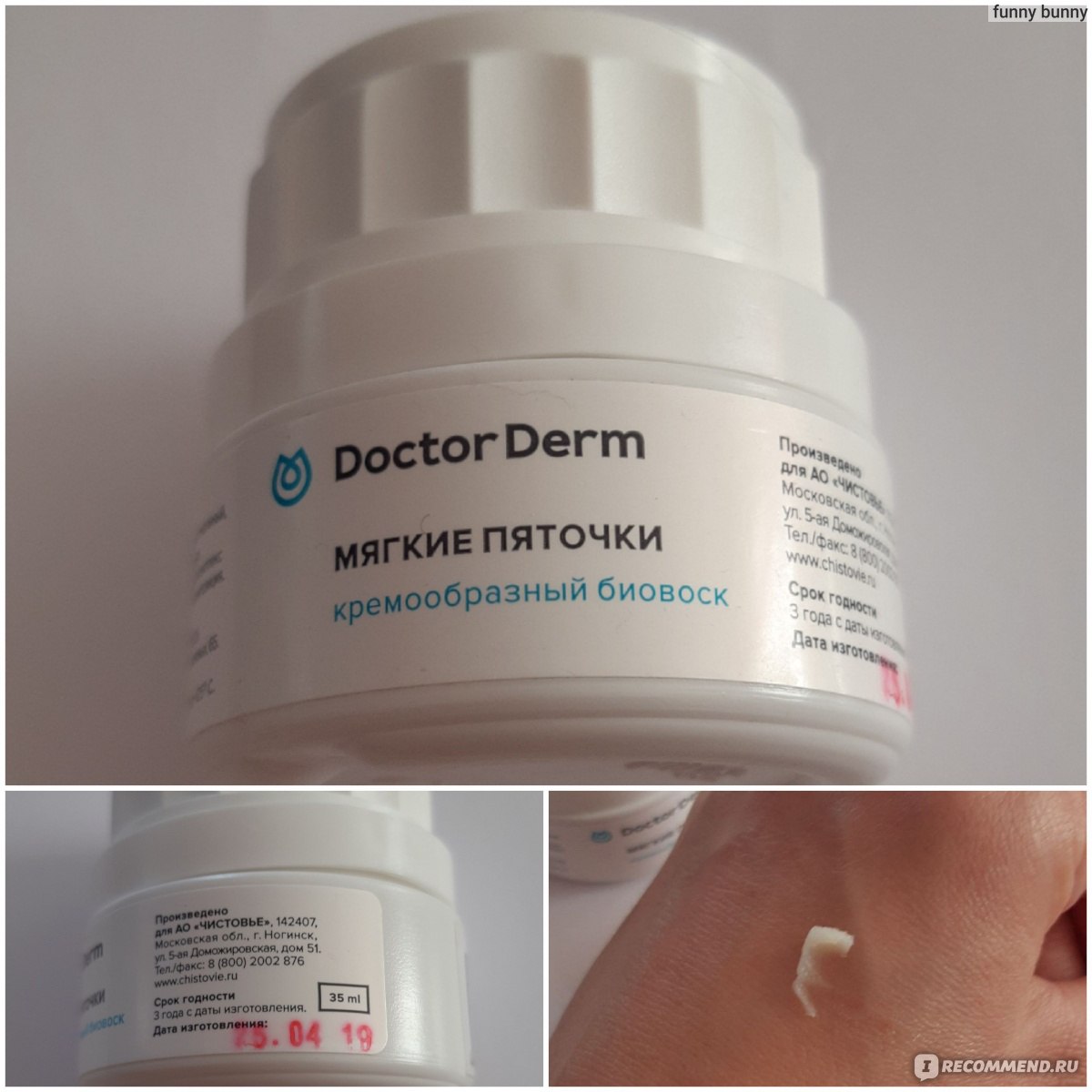 Кремообразный биовоск Doctor derm Мягкие пяточки - «Полная ....  напрашивается нецензурное слово. Благо, хоть состав радует, .... но не  работает» | отзывы