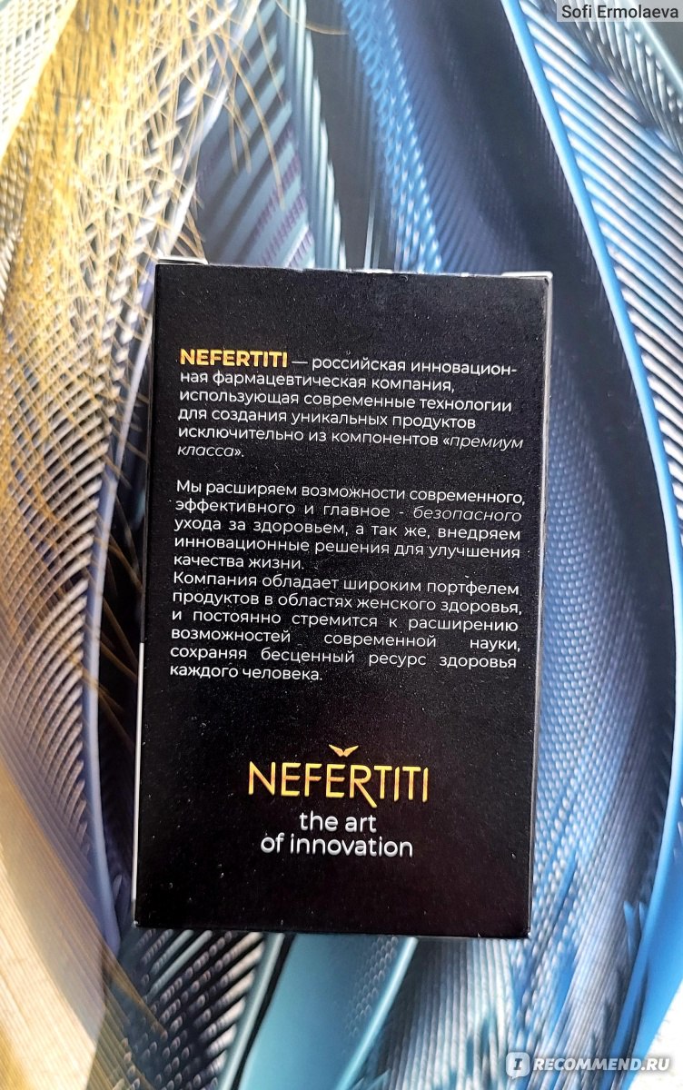 БАД Жиросжигатель Nefertiti - «