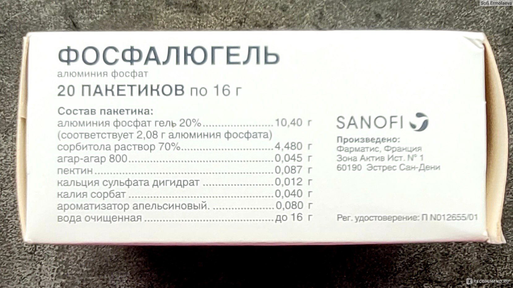 Антацидное средство Sanofi Фосфалюгель - «Фосфалюгель антацидное средство,  которое решает множество проблем.» | отзывы