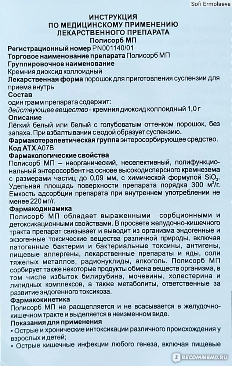 Энтеросорбенты Полисорб МП - «Полисорб от токсикоза, при состоянии  алкогольной инстоксикации. И многое многое другое. » | отзывы