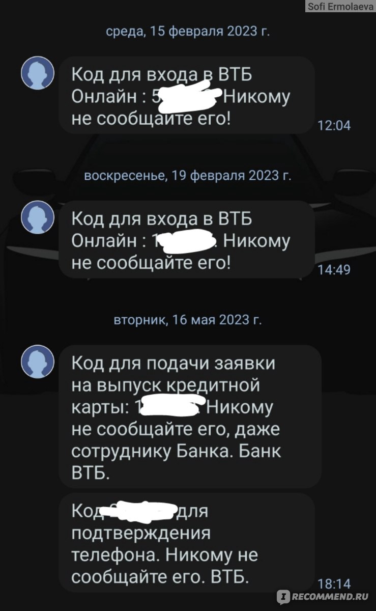 ВТБ - «ВТБ банк неплохой, а вот ВТБ мошенники обнаглели дальше некуда! » |  отзывы