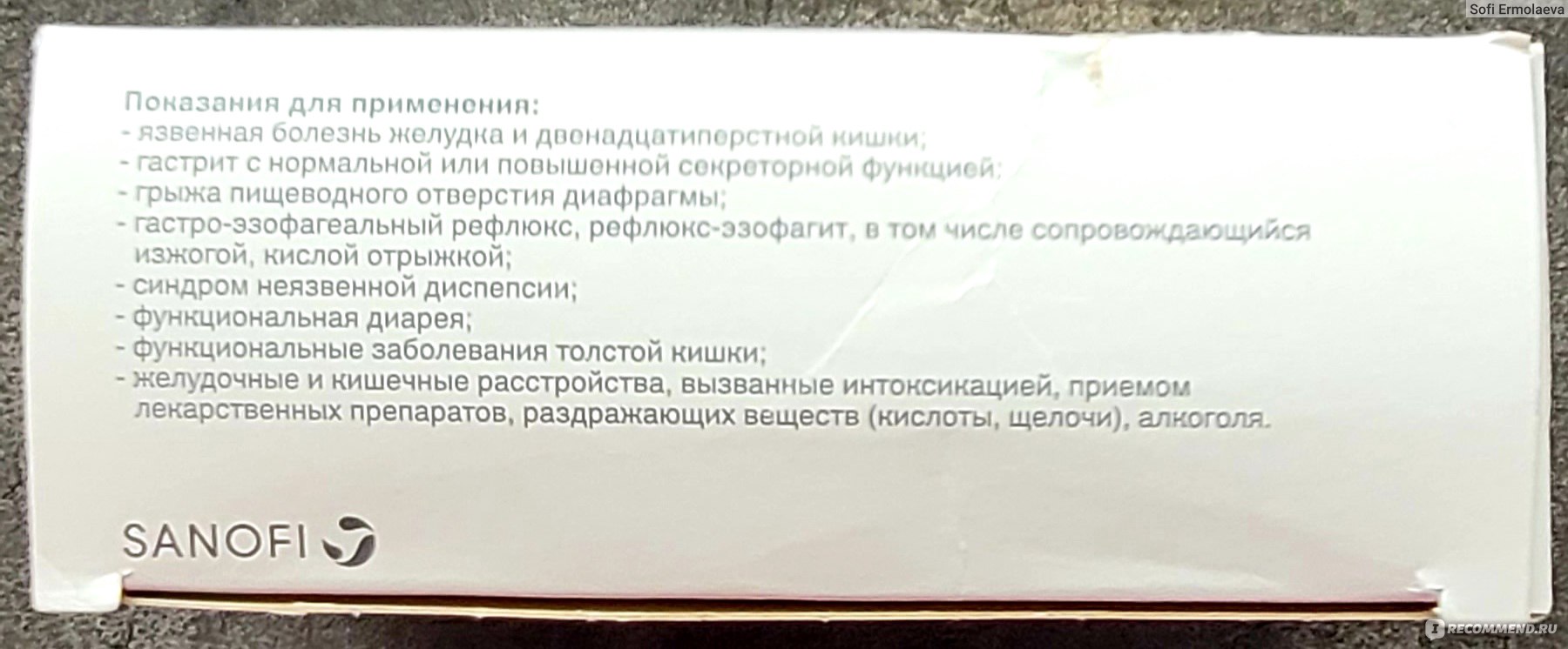 Антацидное средство Sanofi Фосфалюгель - «Фосфалюгель антацидное средство,  которое решает множество проблем.» | отзывы