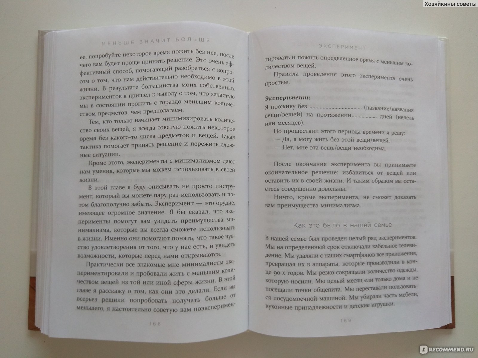 Меньше значит больше, минимализм как путь к осознанной и счастливой жизни.  Джошуа Беккер - «Как книга про М помогла мне избавиться от лишнего Х» |  отзывы