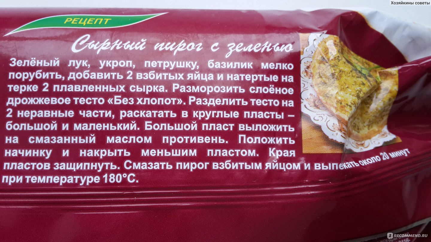 Тесто Талосто слоёное дрожжевое - «Готовое слоеное тесто - моя  палочка-выручалочка! Мой рецепт пирожков, фото приготовления. А еще  круассанчики с джемом и 2 рецепта от производителя: пирожное 