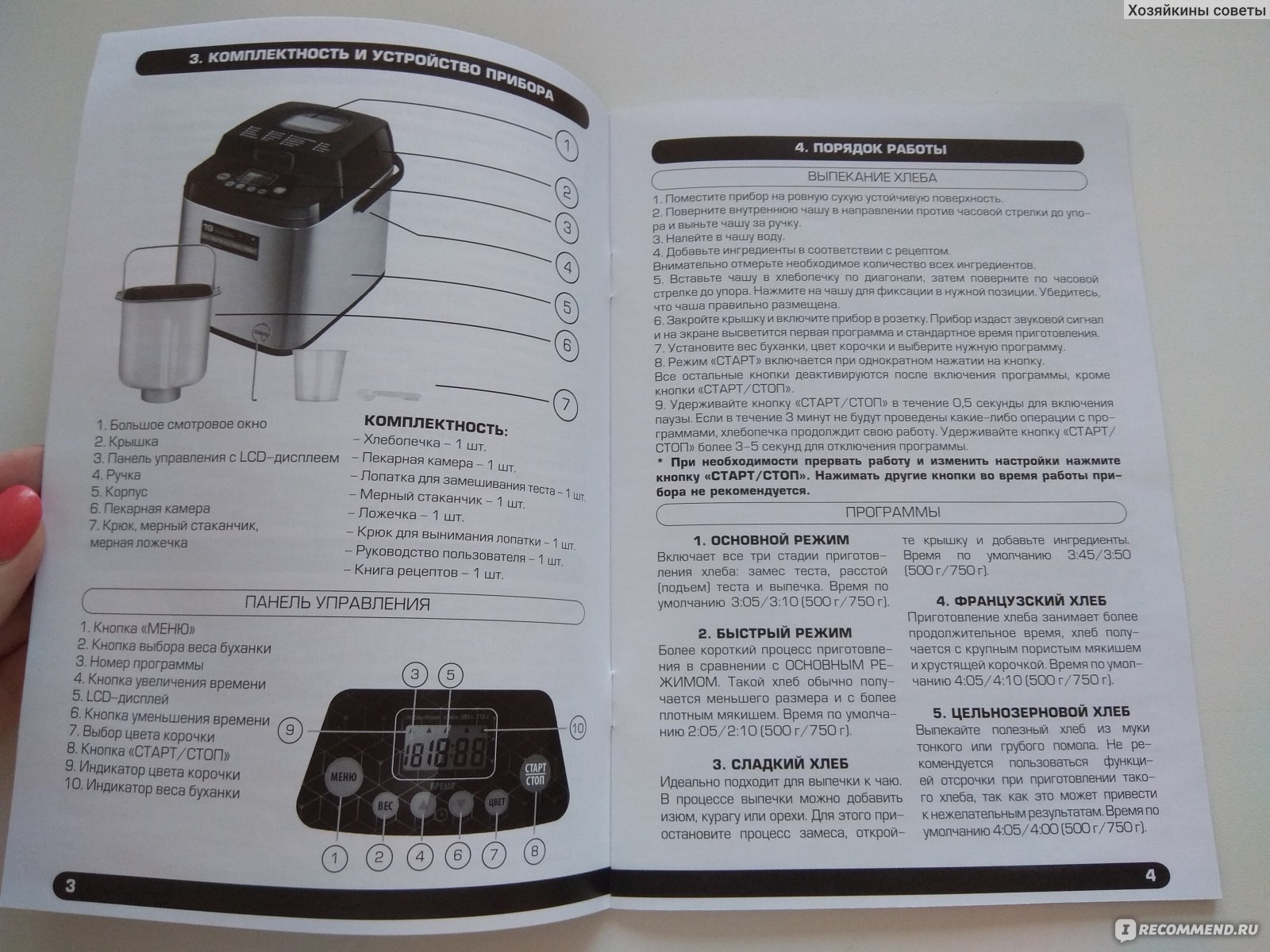 Хлебопечка Centek CT-1410 - «Теперь фраза 