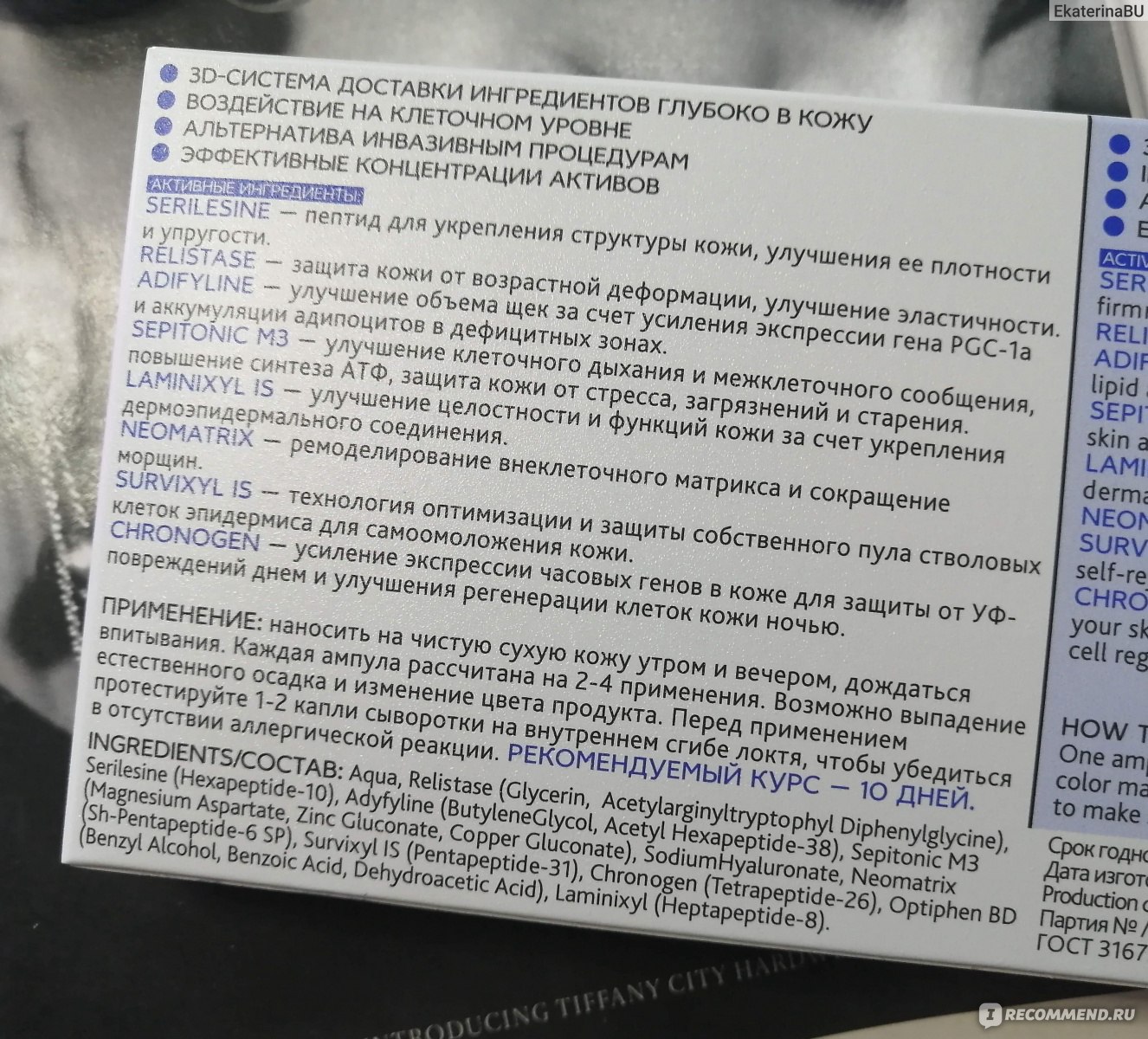 Сыворотка Teana «Круговая подтяжка лица дома» - «Безболезненная  альтернатива круговой подтяжки лица у пластического хирурга?✿Новинка от  Teana ампульная сыворотка с высокой концентрацией антивозрастных  пептидов✿На что способно это средство?✿» | отзывы