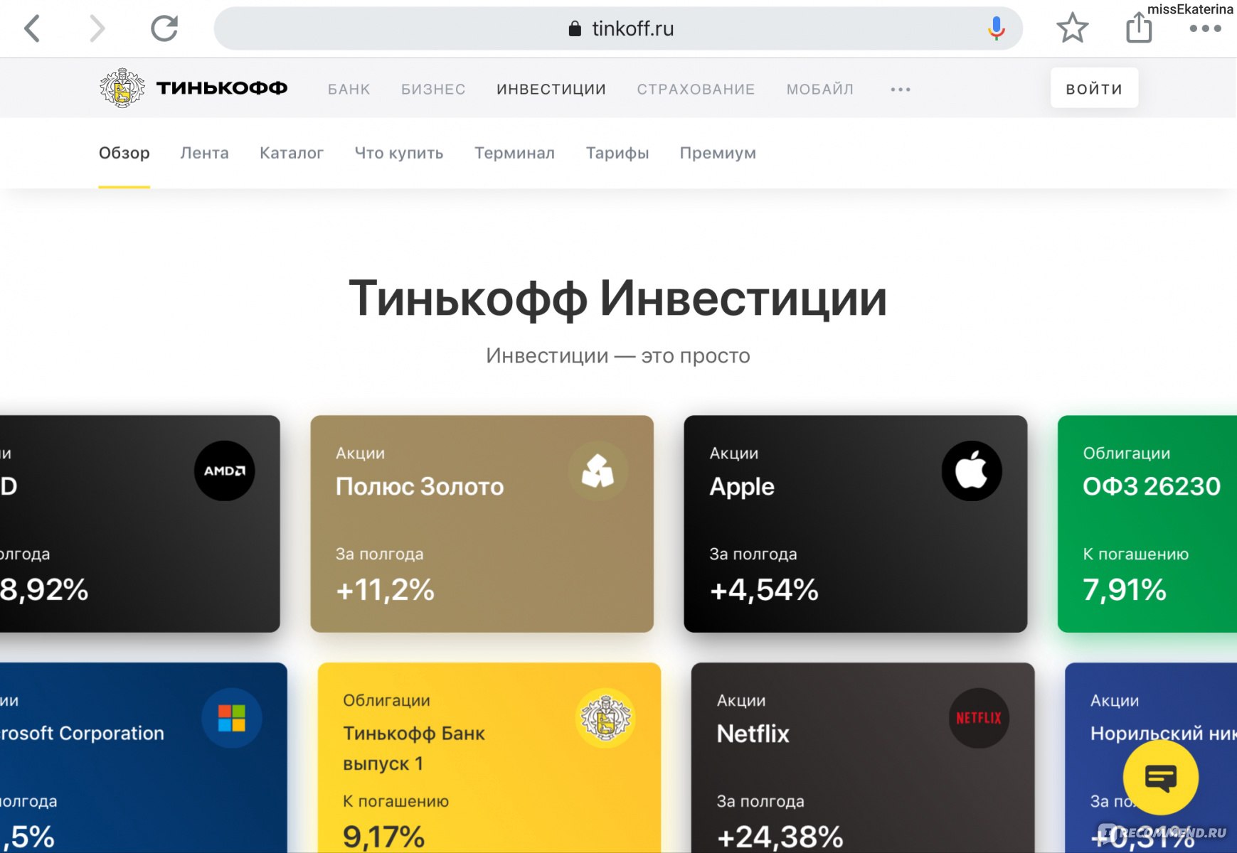 Тинькофф акции. Тинькофф инвестиции. Карта тинькофф инвестиции. Тинькофф банк инвестиции. Тинькофф инвестиции акции.