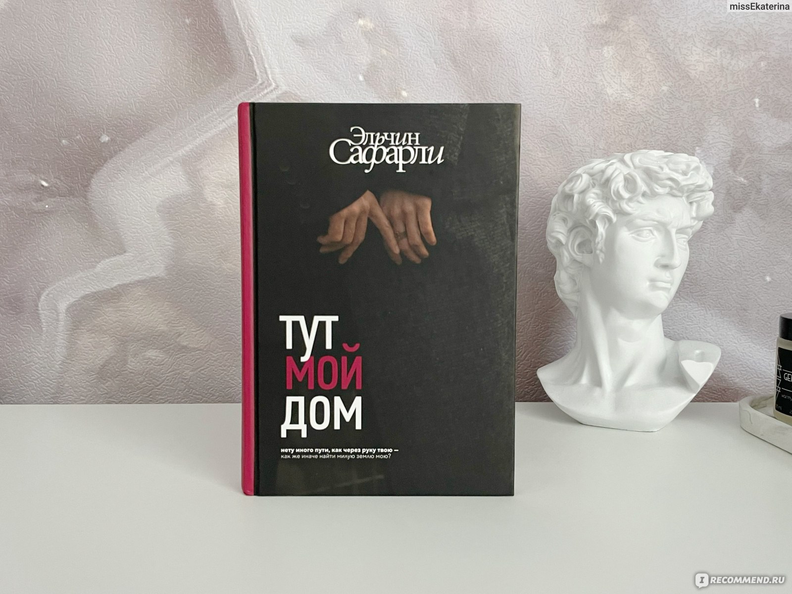 Тут мой дом. Эльчин Сафарли - ««Запоминайте море, ребята, слушайте его.  Моря всегда мало, даже если живешь в километре от него».» | отзывы