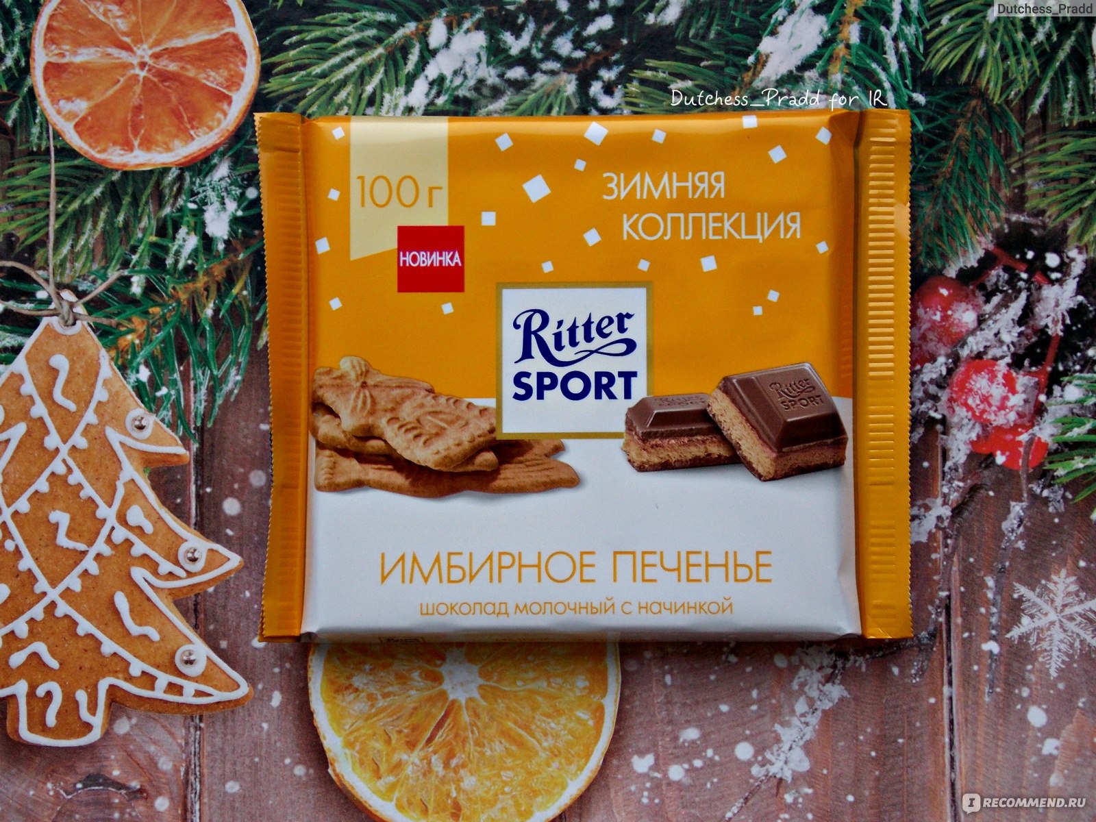 Ritter Sport белый шоколад с корицей