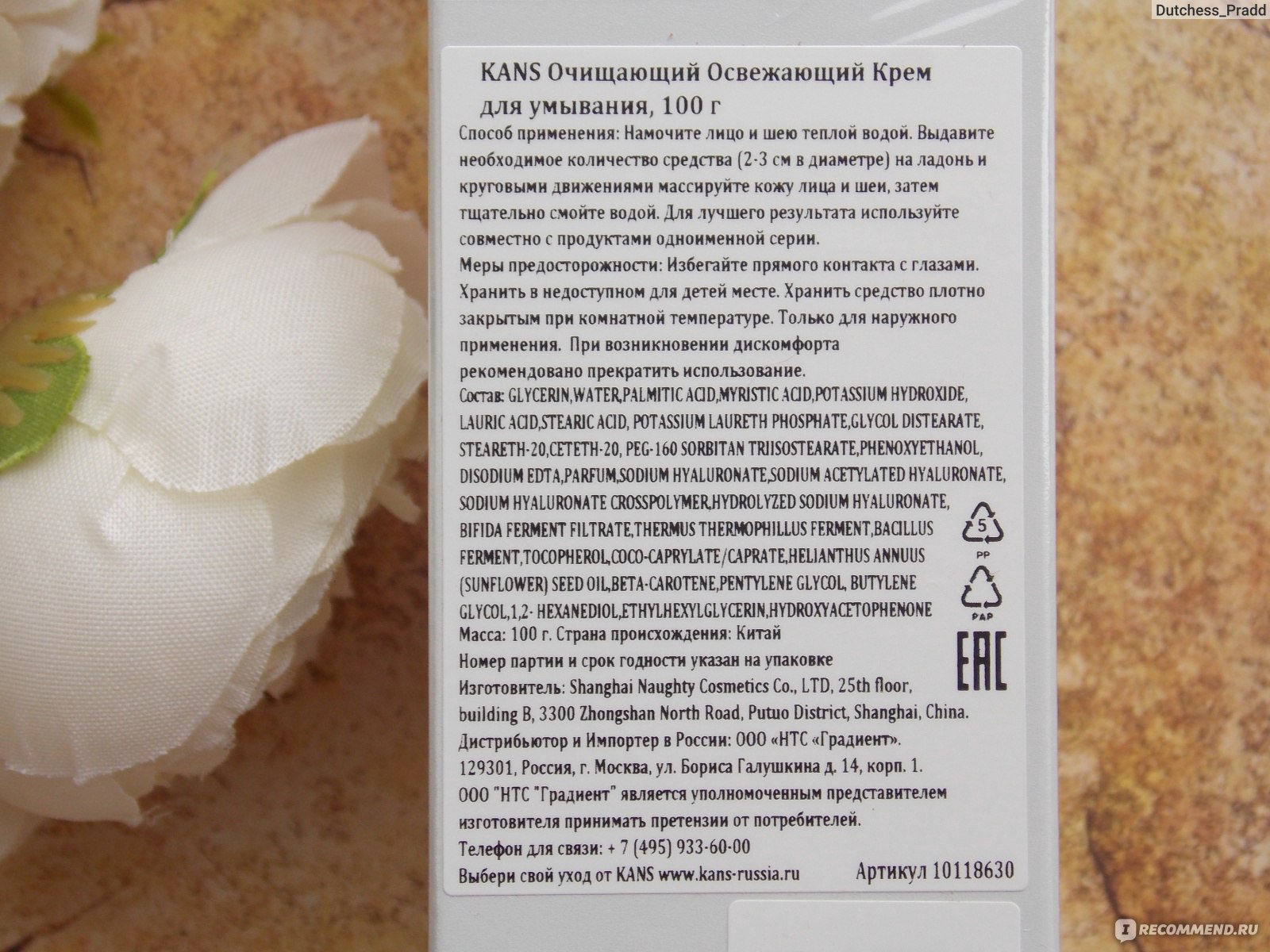 Крем для умывания Kans Refreshing cleaning cream - «KANS очищающий  освежающий крем для умывания и его эффект на коже 35+» | отзывы