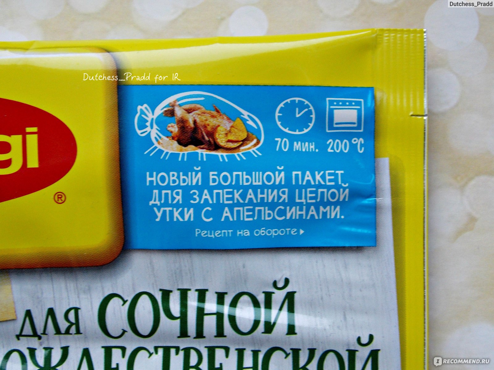 Приправа Maggi На второе. Для сочной Рождественской утки с апельсинами. -  «Как я варила ЩИ ИЗ ТОПОРА вместе с Магги. НОВИНКА! Рождественская утка с  апельсинами у вас дома! История одного маленького обмана.» |