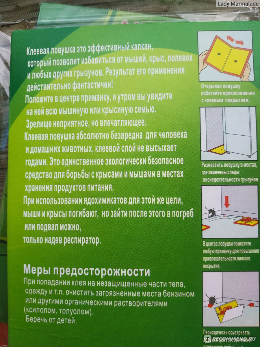 Клеевая ловушка Henco от грызунов - «Негуманно и неэстетично. Зато дешево,  надежно и практично. И безопасно для человека и домашних животных. Мои  принципы гуманизма закончились ровно там, где мой 7-летний сын увидел