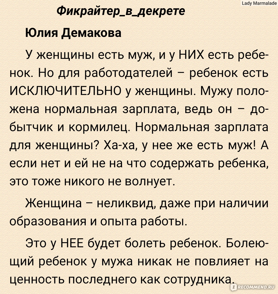 Щастьематеринства. Пособие по выживанию для мамы. Адриана Имж, Полина  Дробина, Юлия Демакова - «Эта книга вывернула наизнанку мою душу,  выполоскала и выбила оттуда боль, и вернула обратно обновлённую. Счастье  (не #щастье, а