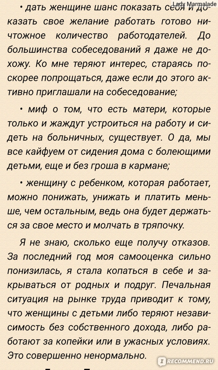 Щастьематеринства. Пособие по выживанию для мамы. Адриана Имж, Полина  Дробина, Юлия Демакова - «Эта книга вывернула наизнанку мою душу,  выполоскала и выбила оттуда боль, и вернула обратно обновлённую. Счастье  (не #щастье, а