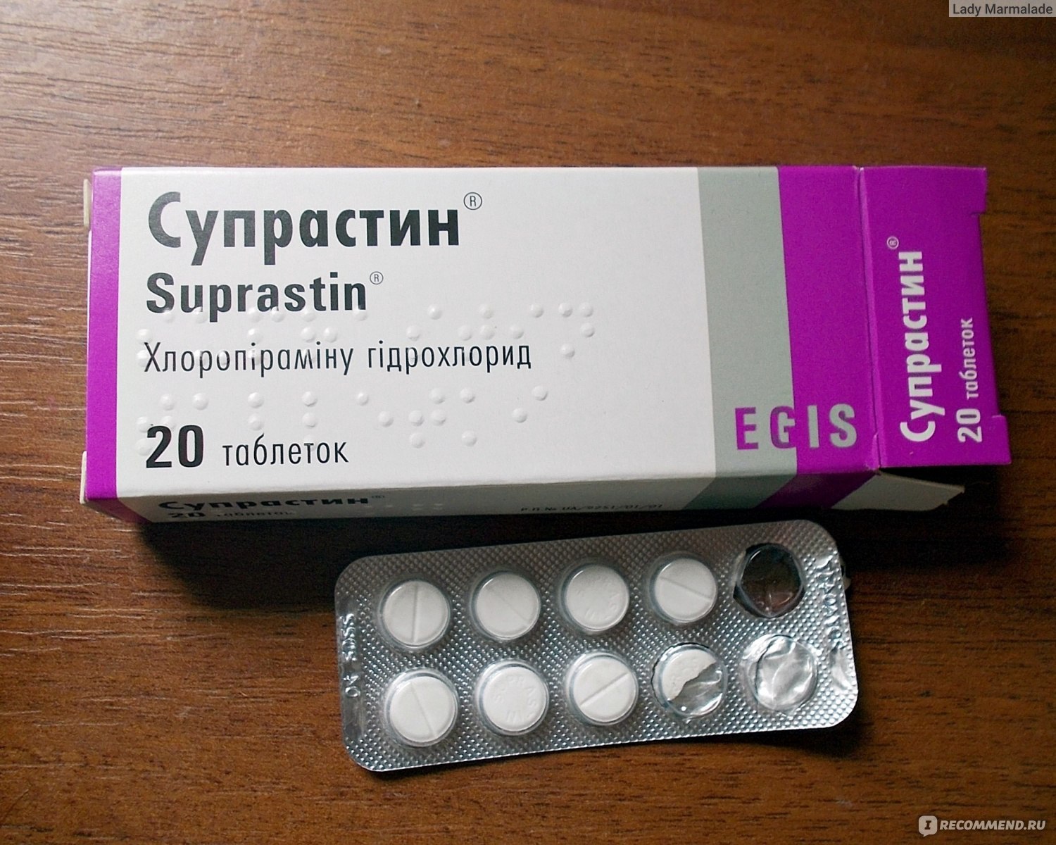 Средства для лечения аллергии ЭГИС Супрастин - «Супрастин в таблетках .