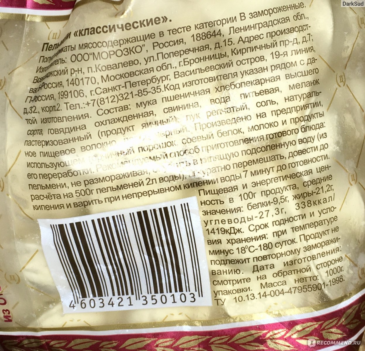 Пельмени калорийность. Калорийность пельменей Цезарь Император. Пельмени Цезарь этикетка. Пельмени Цезарь калорийность. Пельмени Цезарь калории.