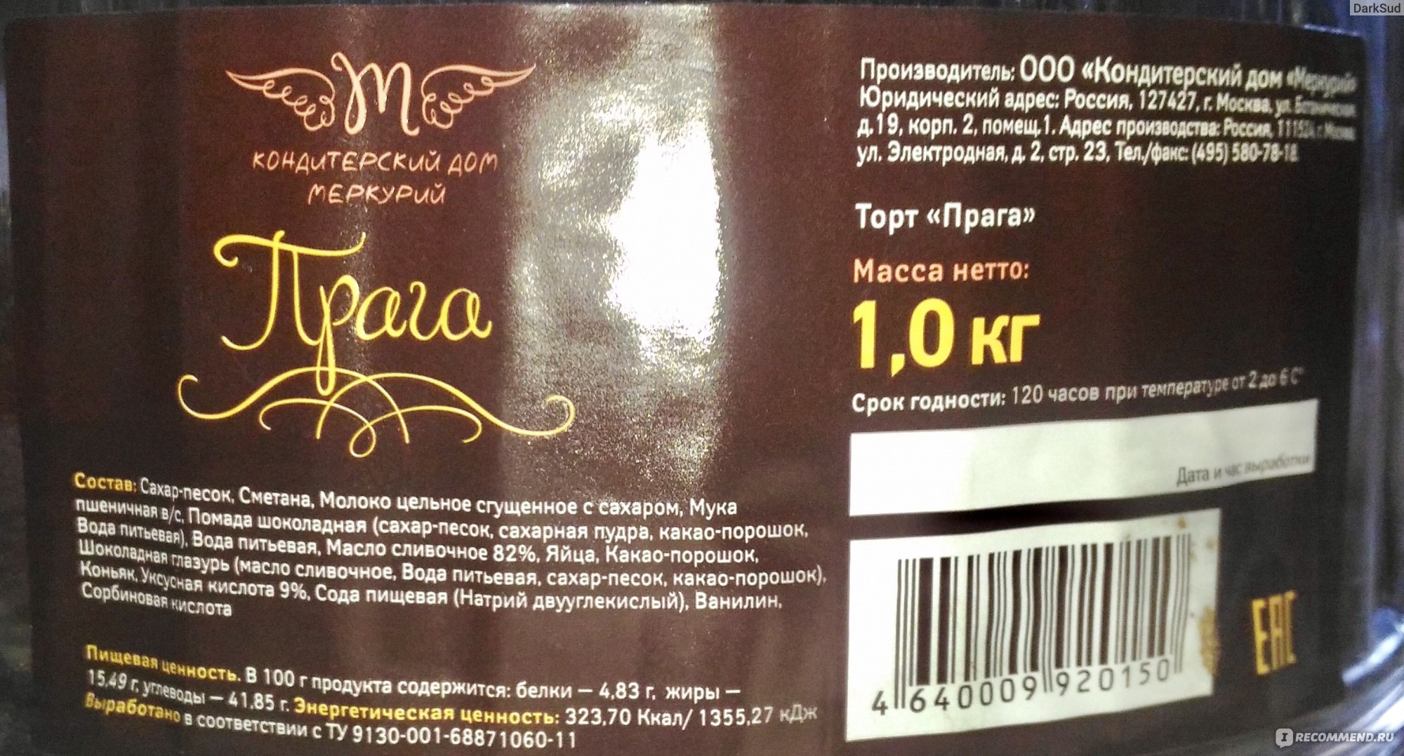 Продукты для торта прага