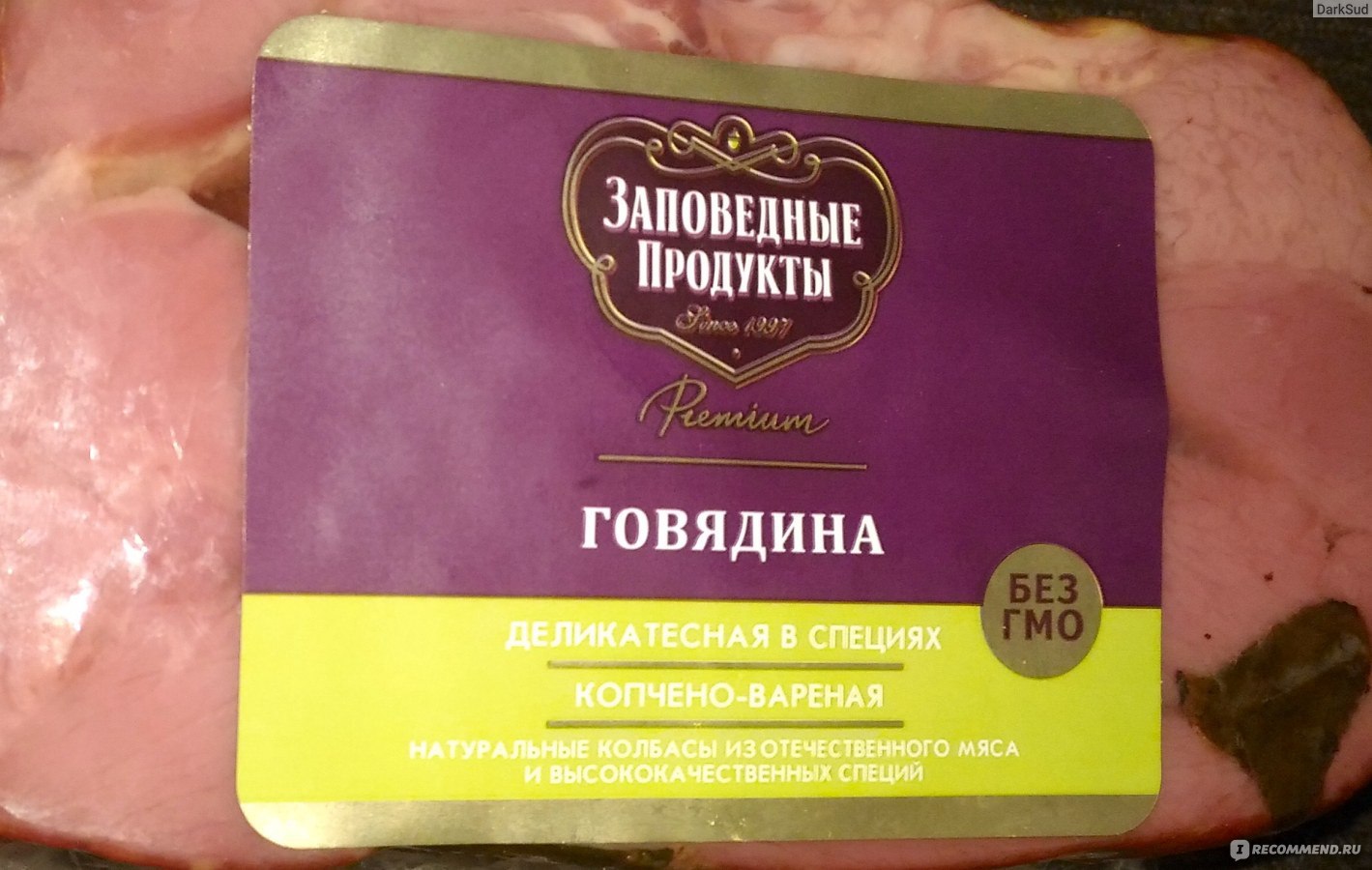 Мясо Заповедные продукты Говядина 