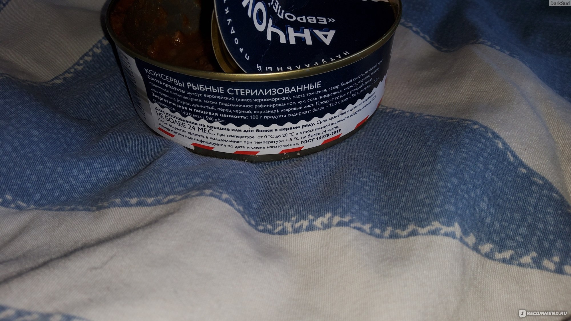 Консервы рыбные Старина Анчоус "европейский" в томатном соусе ...