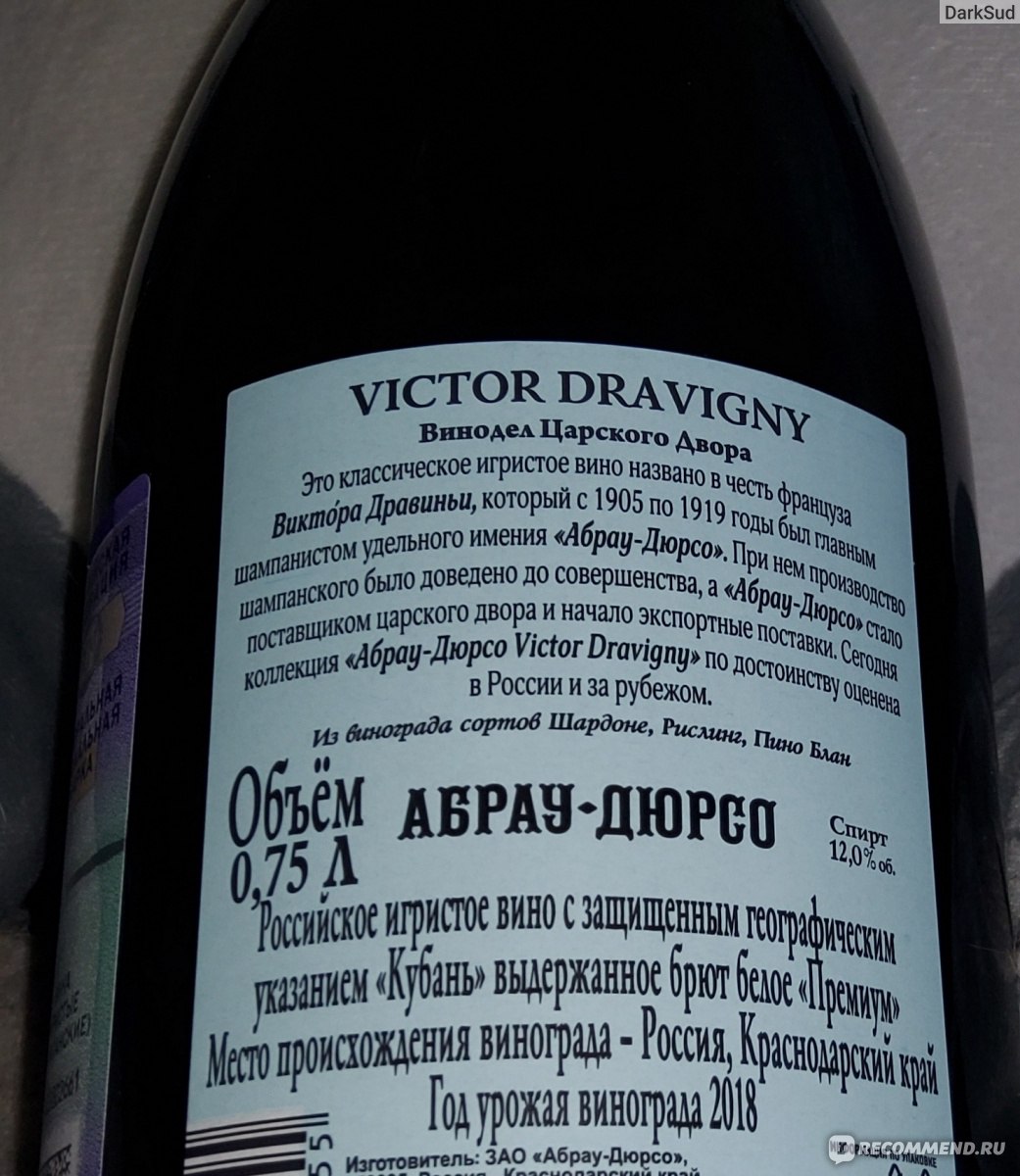 Шампанское отзывы. Шампанское Абрау-Дюрсо Victor Dravigny. Абрау-Дюрсо компания производители алкогольных. Содержание спирта в Абрау Дюрсо брют. Отравление шампанским Абрау Дюрсо.