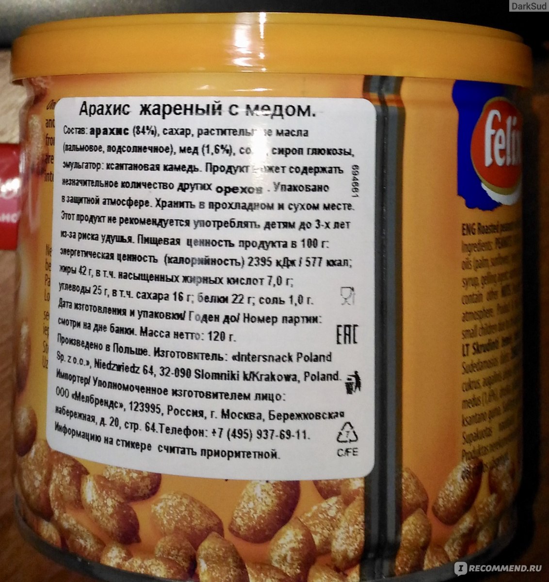Арахис пищевая. Арахис пищевая ценность. Пищевая ценность арахиса жареного. Арахис пищевая ценность в 100 гр. Арахис состав на 100 грамм.