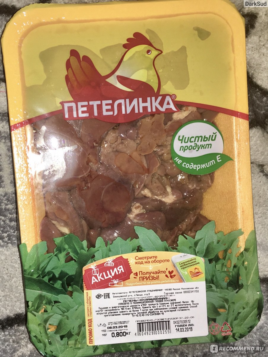 Петелинка куриные. Печень куриная Петелинка. Печенка Петелинка куриная. Песен куриная Петелинка. Печень Петелинка.