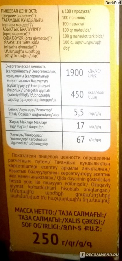 Сколько калорий в подушечках. Любятово подушечки калории. Подушечки Любятово шоколадные калорийность. Любятово с шоколадной начинкой калорийность. Подушечки Любятово с шоколадной начинкой калорийность.