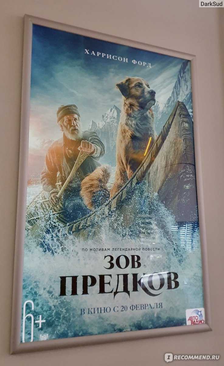 Зов предков на русском. Зов предков the Call of the Wild 2020. Карен Гиллан Зов предков. Зов предков бэк. Зов предков Постер.