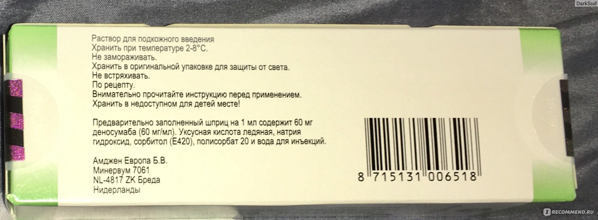 Лекарственный препарат AMGEN Пролиа раствор для подкожного введения в  предварительно заполненном шприце 60мг - «Надеюсь он вам не пригодится  совсем...» | отзывы