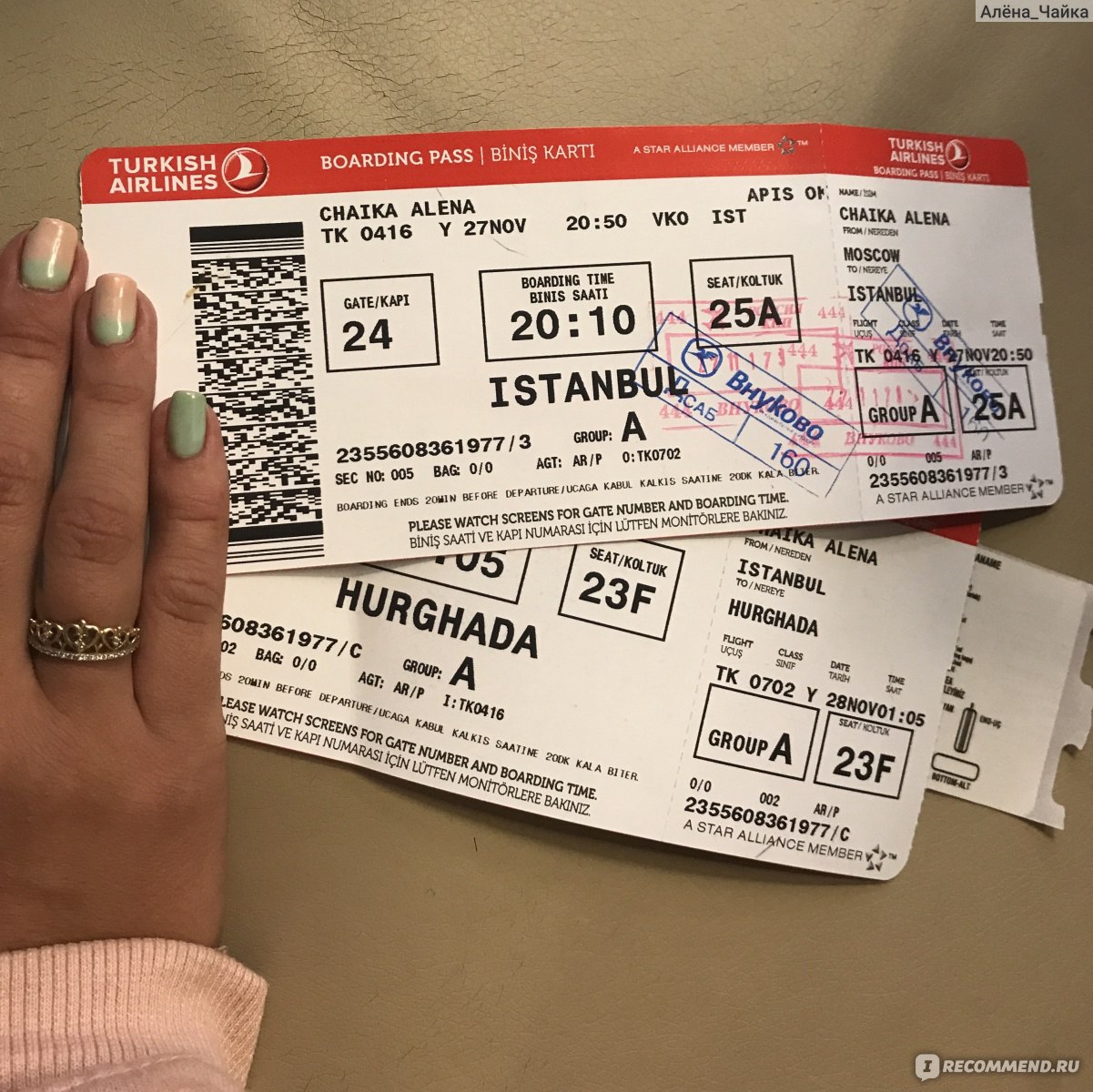 Turkish Airlines билет