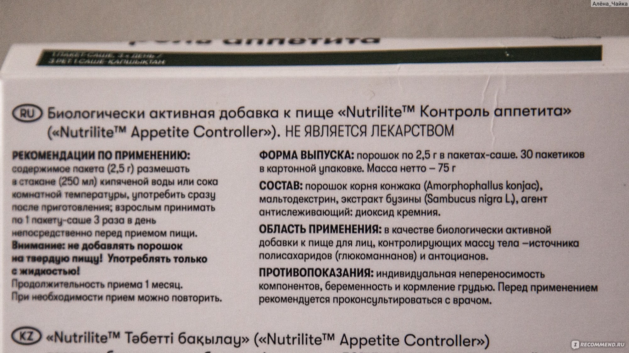 Инфинити контроль аппетита отзывы