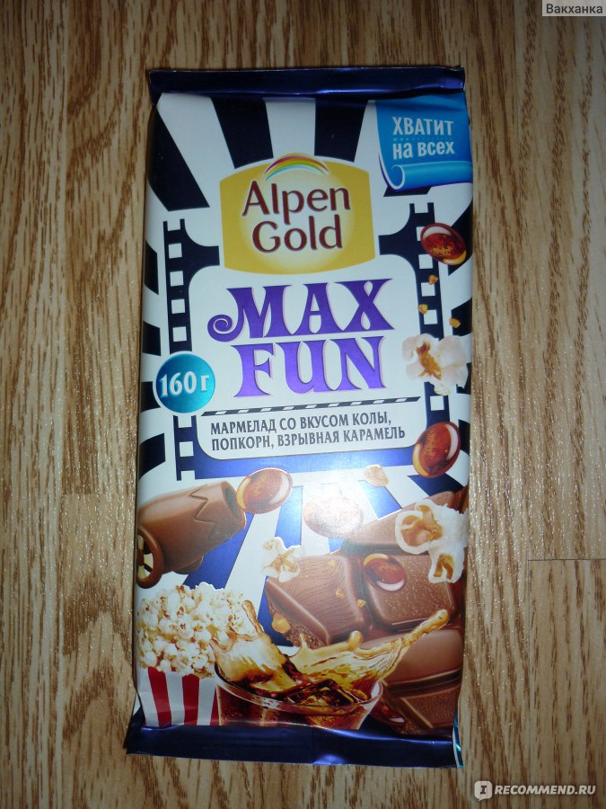 Alpen gold max fun мармелад. Alpen Gold Max fun тропический микс. Макс фан с попкорном. Шоколад с колой и попкорном. Шоколадка Макс фан в Пятерочке.