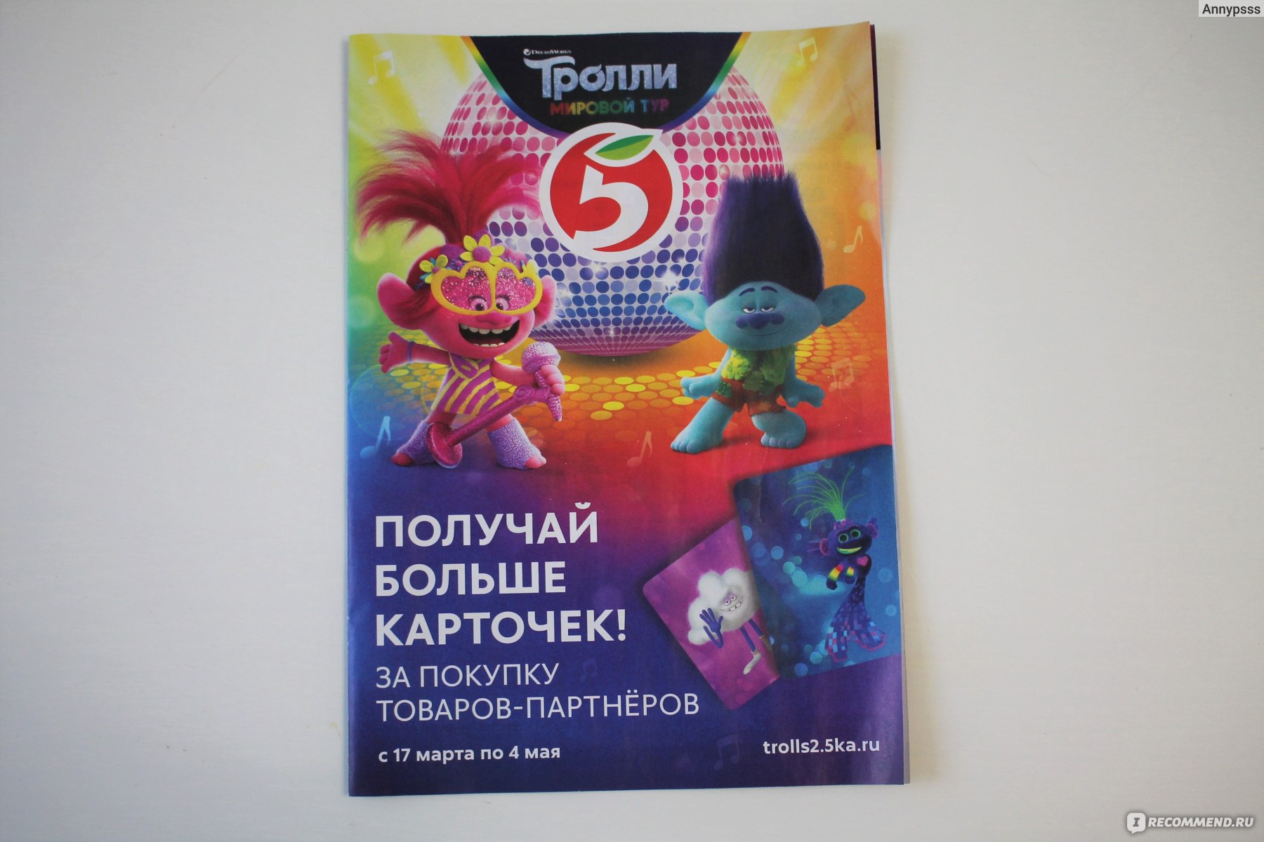 Сайт trolls2.5ka.ru акция 