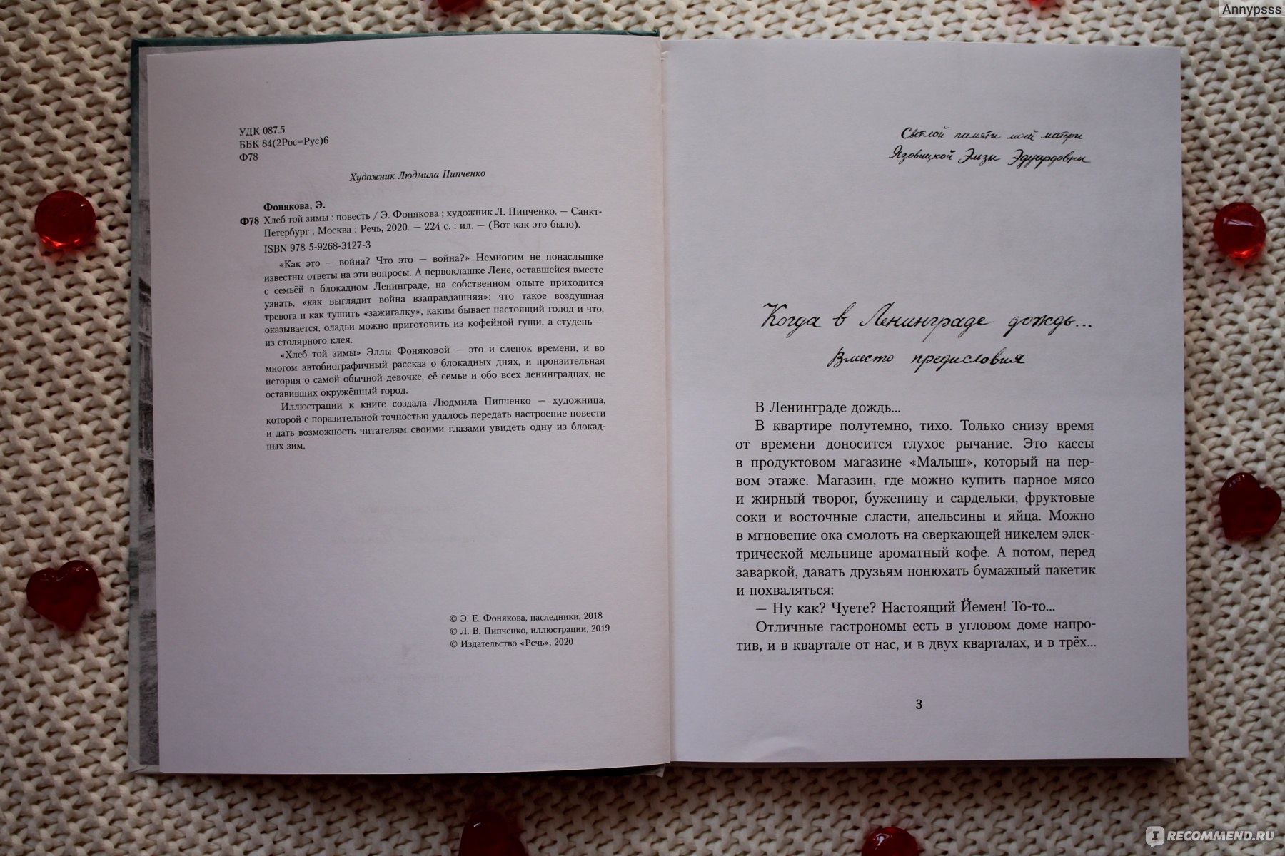 Хлеб той зимы. Элла Фонякова - «Хорошая книга для детей и взрослых про  блокаду Ленинграда, а может быть и про наши дни... Все циклично в этом  мире» | отзывы