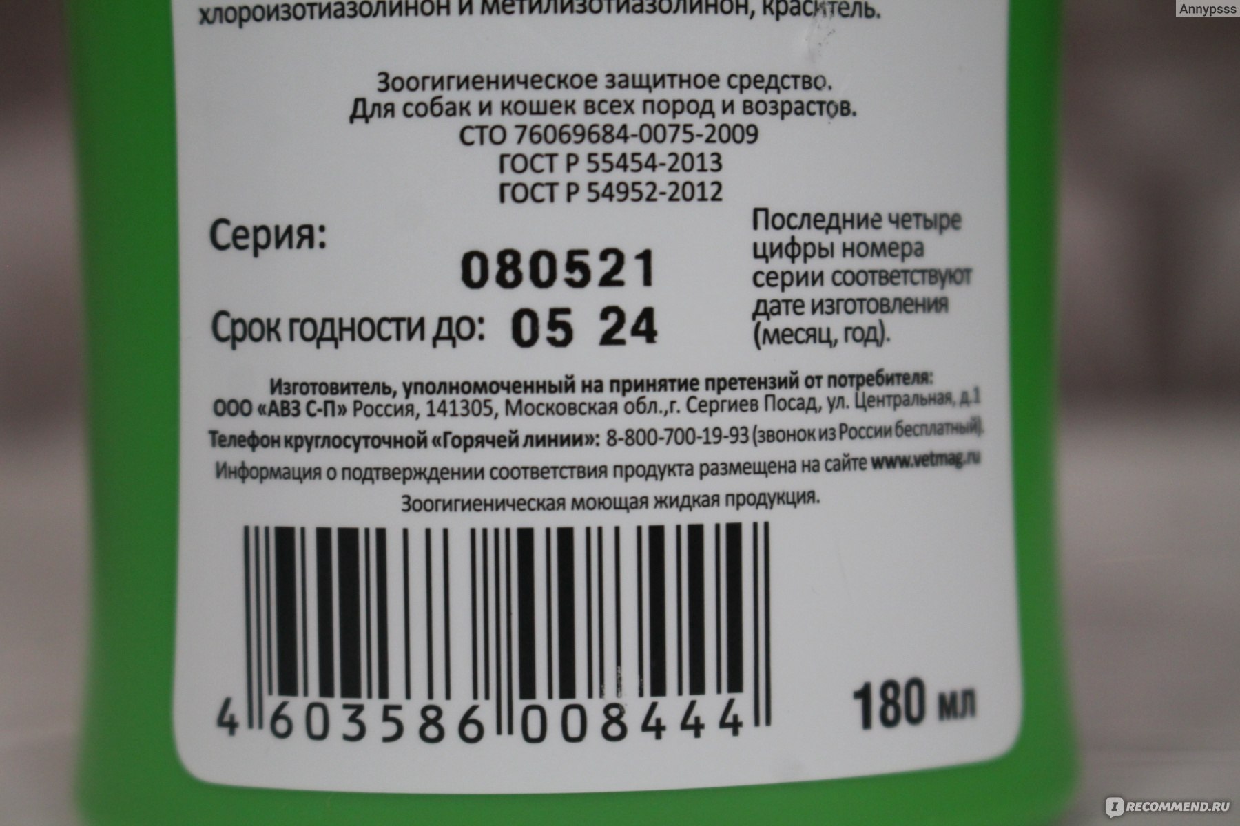 Шампунь 4 с хвостиком От блох и клещей для собак и кошек - «Дешевое и  эффективное средство от блох для кошек - шампунь 4 с хвостиком. Достоинства  / Недостатки» | отзывы