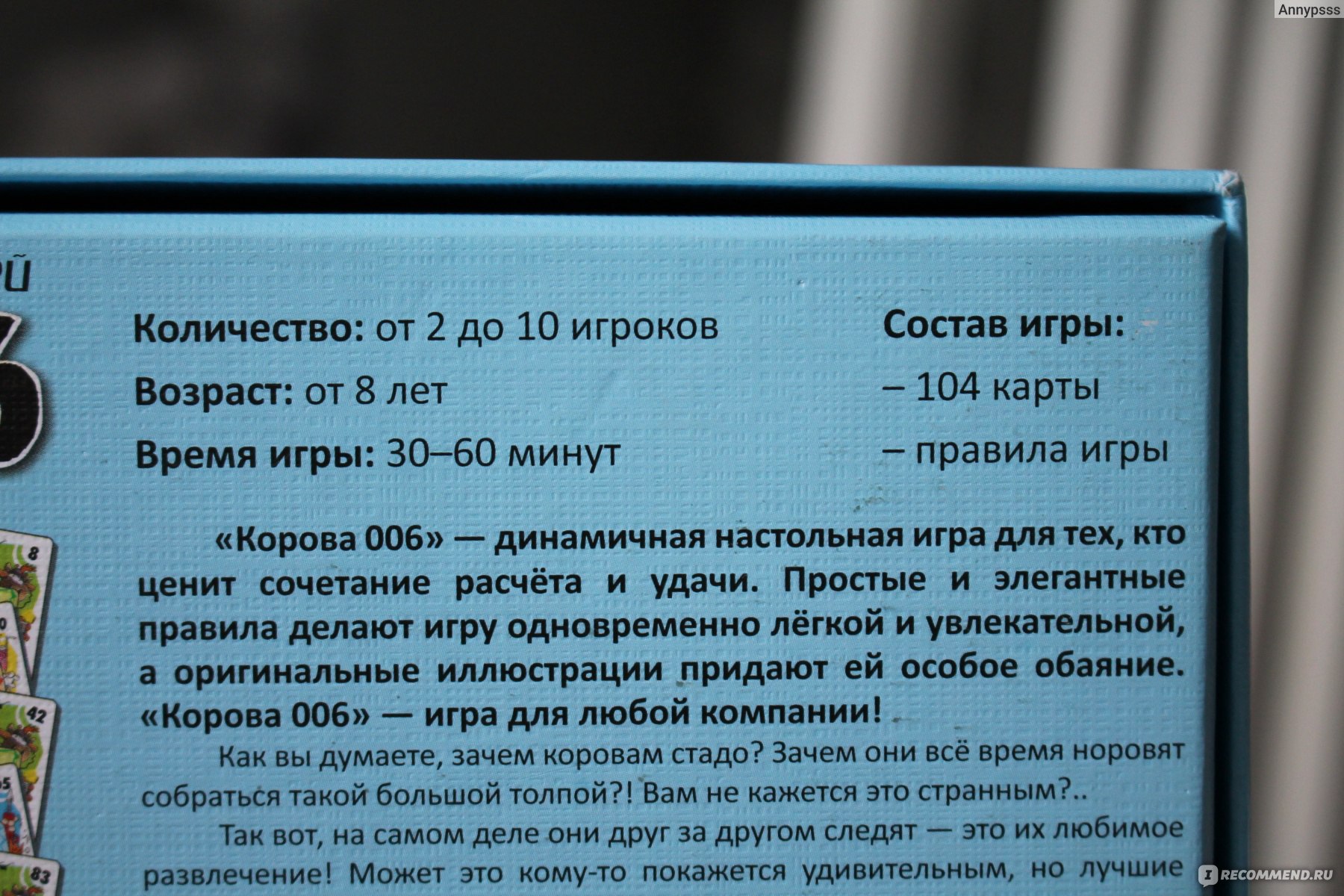 Игра от компании Стиль Жизни Корова 006 - «Что там за Корова 006 у Стиль  Жизни? Полезная настольная игра про шпионов и суперагентов» | отзывы