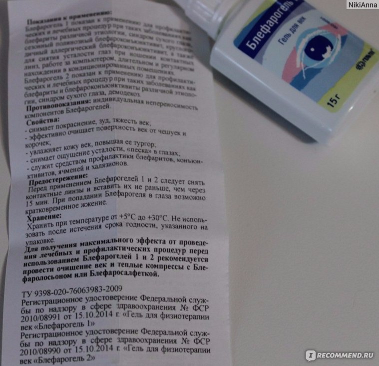 Блефарогель 2 инструкция по применению. Блефарогель срок после вскрытия. Блефарогель состав. Блефарогель 2 срок хранения открытого. Блефарогель температура хранения.