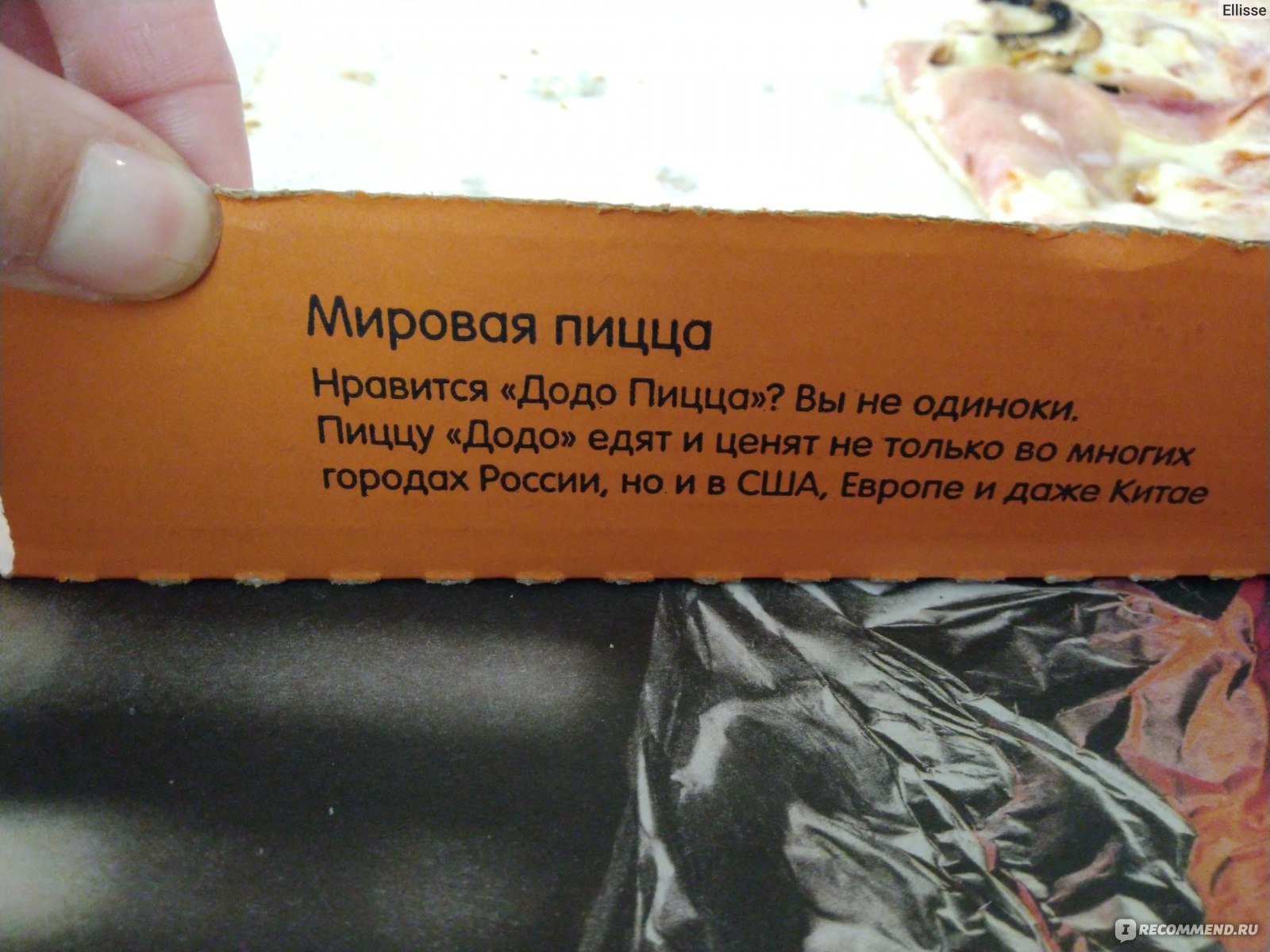 Додо Пицца» - сеть пиццерий - «Отвратительное место! Больше ни ногой! » |  отзывы