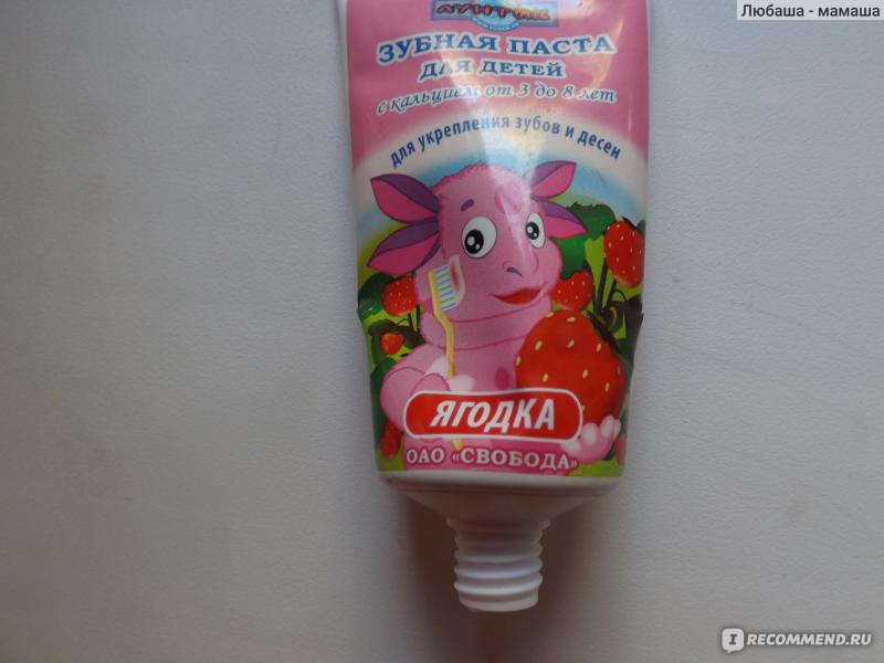 Зубная паста "ЛУНТИК" для детей с кальцием "Ягодка" - «Куплю ее еще ...