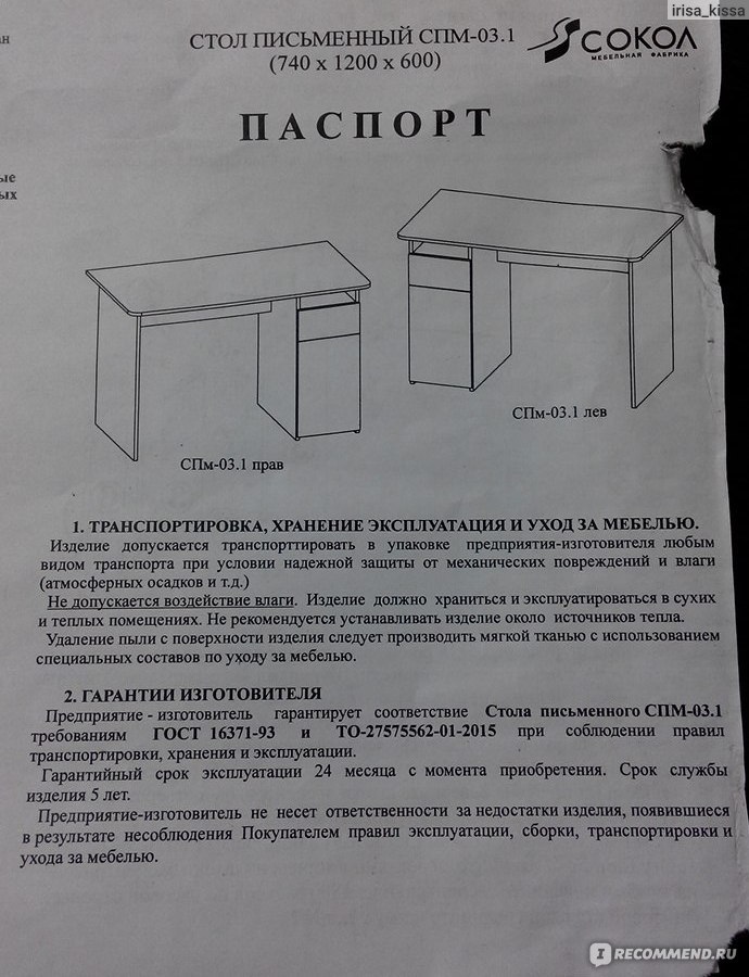 Срок службы стола. Инструкция по сборке письменного стола.